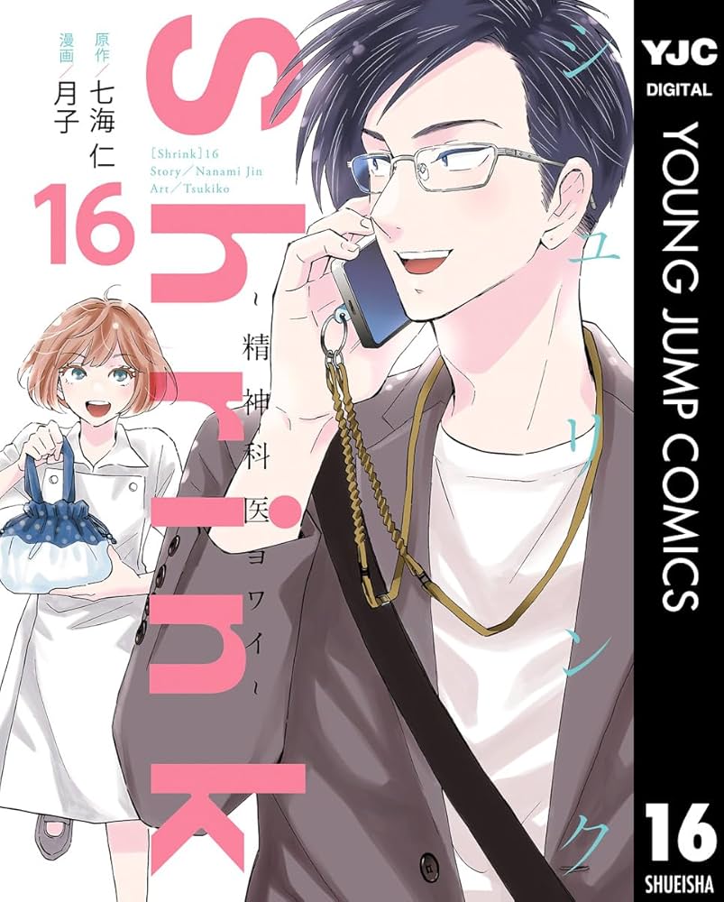 新品！未読！Shrink~精神科医ヨワイ（1〜14）セット 新品！未読！Shrink~精神科医ヨワイ（1〜14）セット 新品！未読